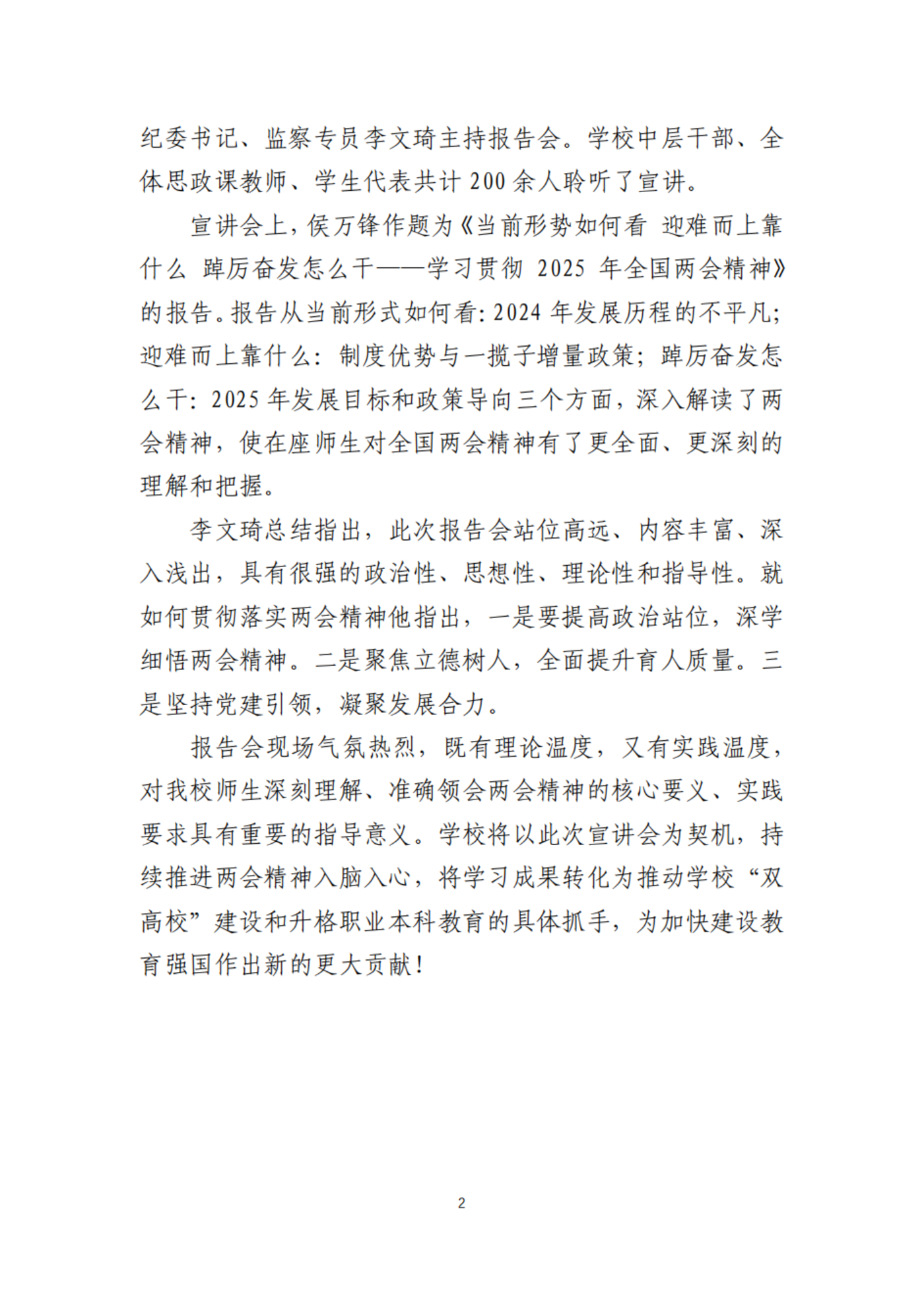 甘肃交院三抓三促行动简报（第48期） (1)_01.png